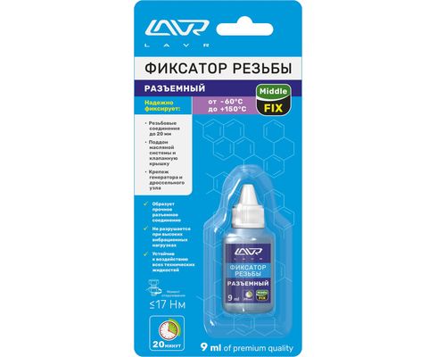 Фиксатор резьбы  LAVR  разъемный 9мл.