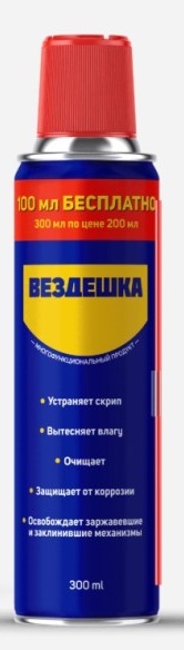 Смазка проникающая  Вездешка  300мл.