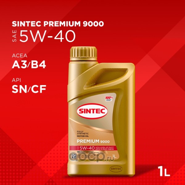 Масло моторное SINTEC PREMIUM 9000 SAE 5w40 API SN/CF, ACEA A3/B4  1л синт.