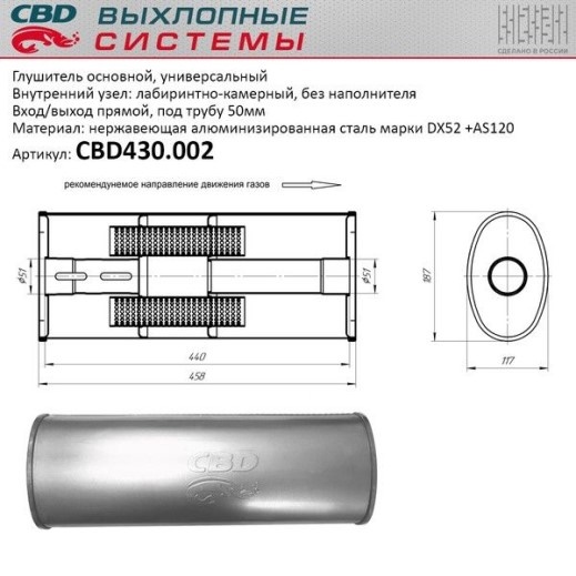 Глушитель основной универсальный алюминиз.сталь. Овал D187*117, L458. Вход/выход прямой, под трубу 501мм.