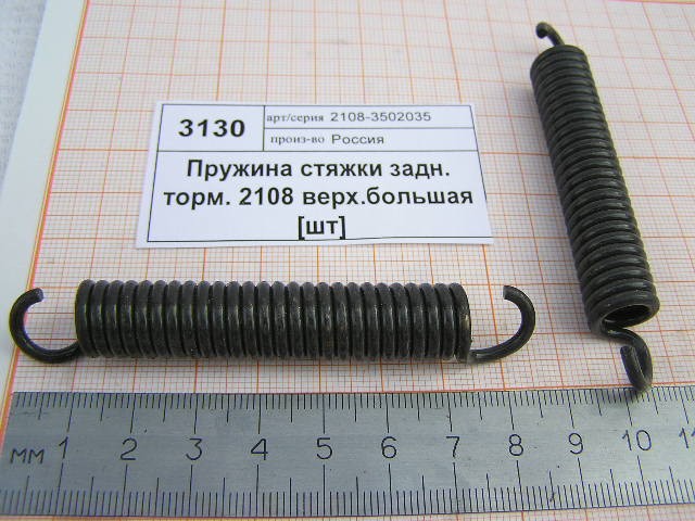 Пружина колодок задних 2108 большая (стяжная)