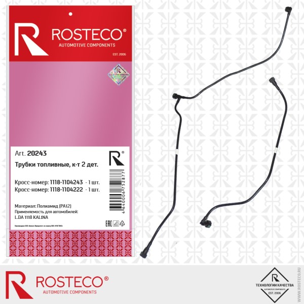 Трубка топлив. /1118/ (от бензонасоса к фильтру)