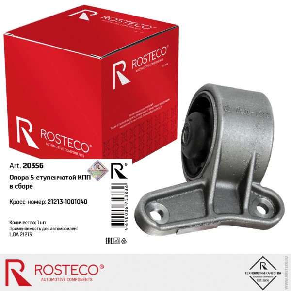 Подушка КПП 21213 5-ст.