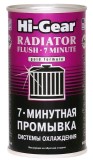 Промывка системы охлаждения /7 минутная/ HG 9014 325мл.