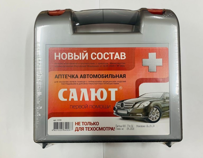 Аптечка автомобильная  Салют  состав 2024 г.