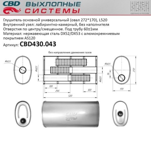 Глушитель основной универсальный алюминиз.сталь. Овал D272*170, L520. Отверстия по центру/смещенное, под трубу 601мм.