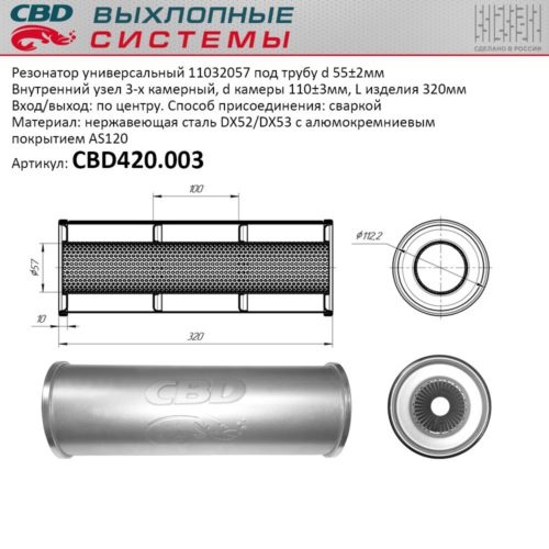 Резонатор универсальный 110*320*57 под трубу алюминиз.сталь.