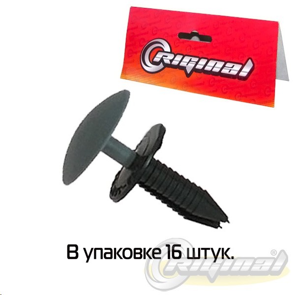 Пистон обивки потолка /Г-3302/ двойной (набор 16 шт)