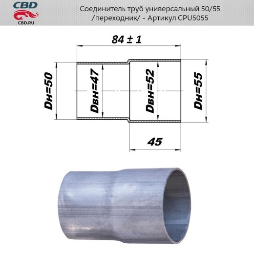 Трубка соединитель для труб прямая D50х55 (металл)