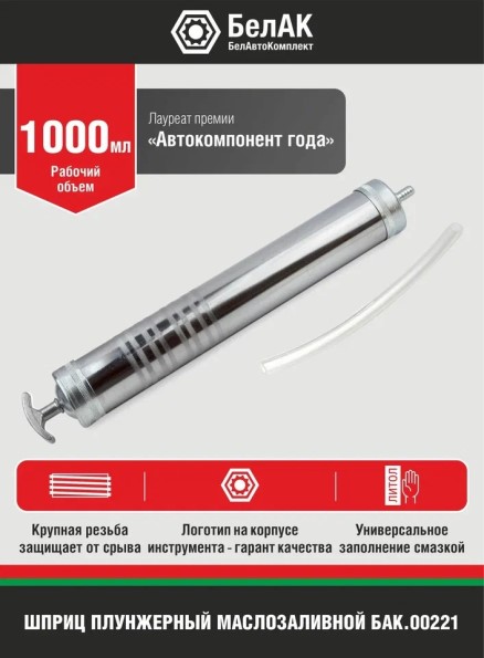 Шприц плунжерный-маслозаливной 1000 мл.