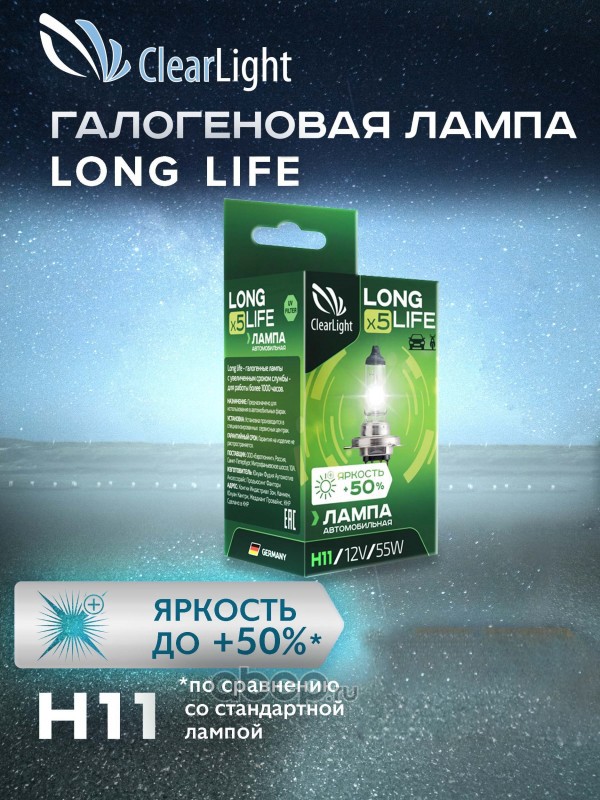 Лампа Clearlight  H11-12-55 Long Life