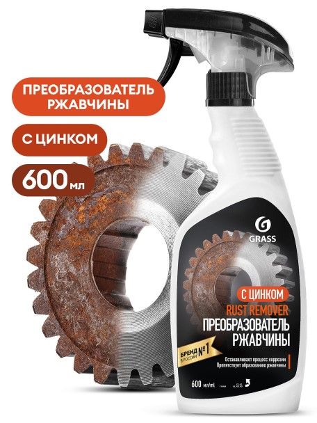 Преобразователь ржавчины