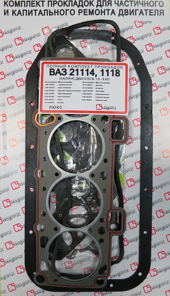 Набор прокладок 2110, 1118 8 кл. 1,6 двигателя Люкс