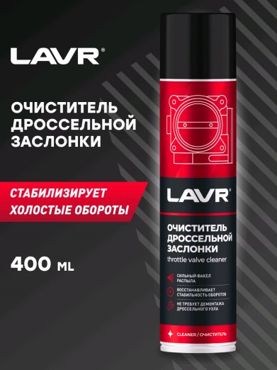 Очиститель карбюратора и дроссельной заслонки LAVR 400 мл. аэрозоль