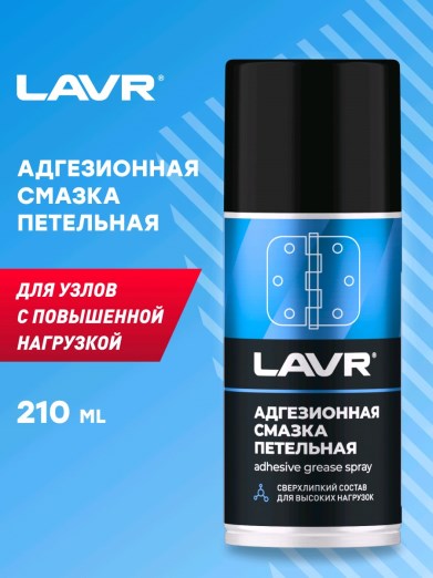 Смазка для замков и петель белая грязеотталкивающая 210мл