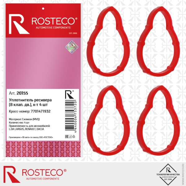 Кольцо уплотнит. ресивера впуск. Renault Logan, Lada Largus 1.4-1.6 8 кл.(4 шт)