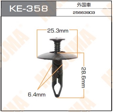 Пистон (клипса крепежная пласт.) KE-358 Европа