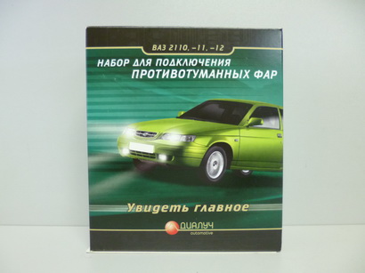 Комплект для подключения п/тум. фар 2110-2112