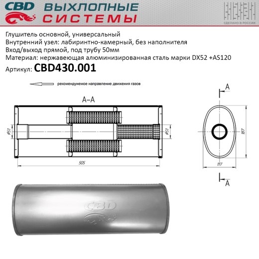 Глушитель основной универсальный алюминиз.сталь. Овал D187*117, L505. Вход/выход прямой, под трубу 501мм.