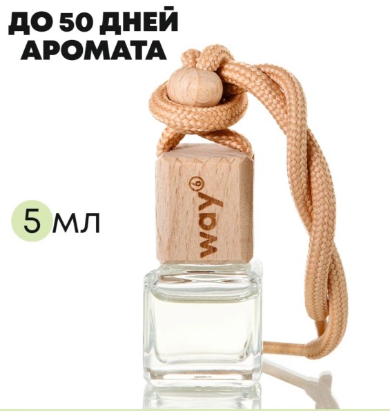 Ароматизатор WAY 5мл.
