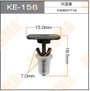 Пистон (клипса крепежная пласт.) KE-156  Европа