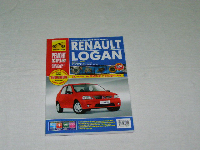 Книга Renault Logan рейстайлинг Ремонт без проблем цв.