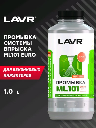 Промывка форсунок инжекторов ML-101 EURO 1л. (для профессионального оборуд. с раскоксовывающим эффектом)