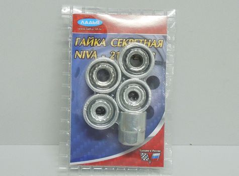 Гайки колесные (секретные)  M12*1,25 ВАЗ 2121, 2123