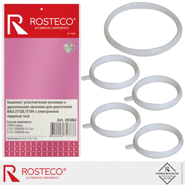 Кольцо уплотнит. ресивера и дрос. заслонки 1118, 2170, 2190 V1,6 16кл. дв.21126 с эл. пед. газа (5шт) силикон