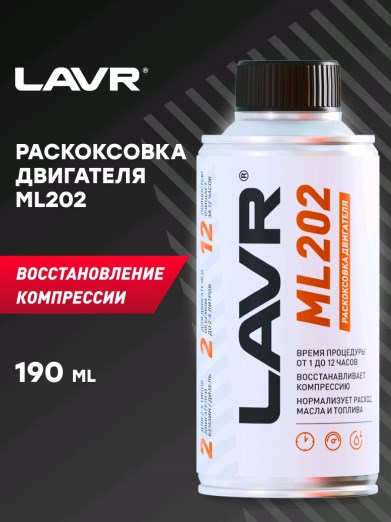 Раскоксовка для двигателя   МЛ-202  185 мл.  ЛАВР +шприц