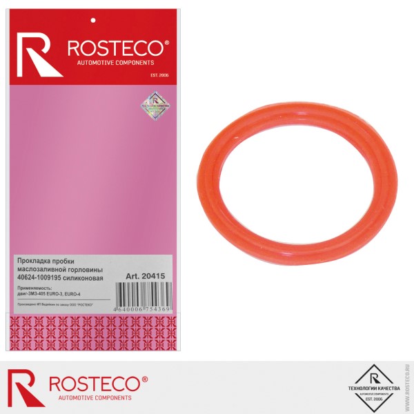 Прокладка Г-3302 дв. 405 Евро-3,4 крышки маслозал. горловины силикон