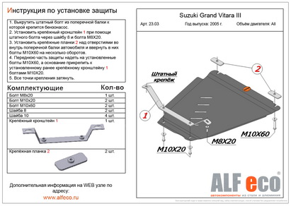 Защита раздатки GRANTA VITARA III 05 без шумоизоляции