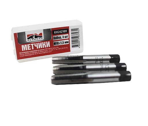 Метчик М10 х 1,50мм. (3шт в блистере)