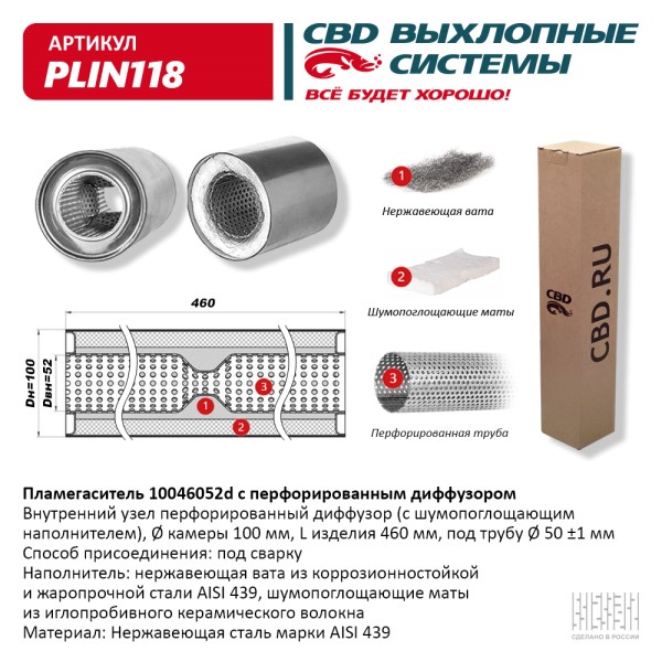 Пламегаситель универсальный с диффузором 10046052d