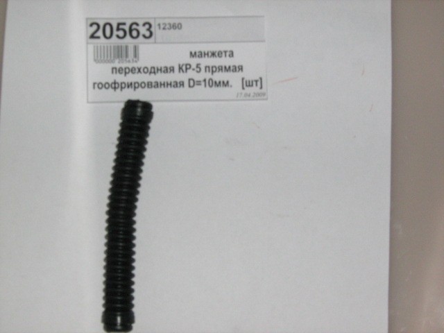 Трубка проводки дверей КР- 5 гофр. прямая D=10мм
