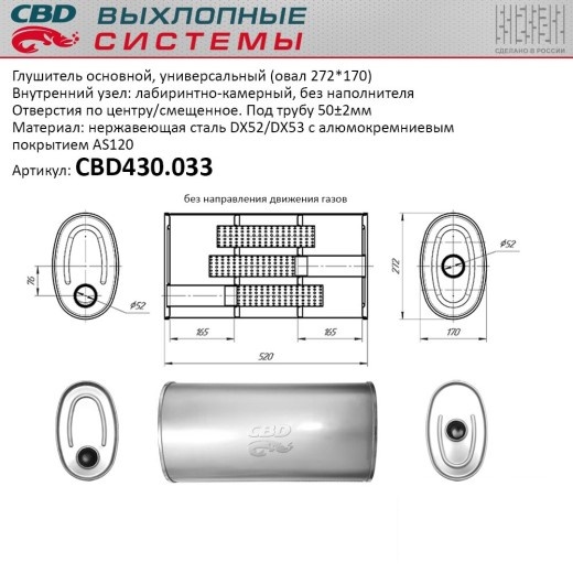 Глушитель основной универсальный алюминиз.сталь. Овал D272*170, L520. Отверстия по центру/смещенное, под трубу 502мм.