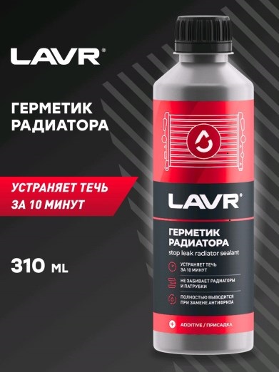 Герметик радиатора и системы охлаждения LAVR 330мл.