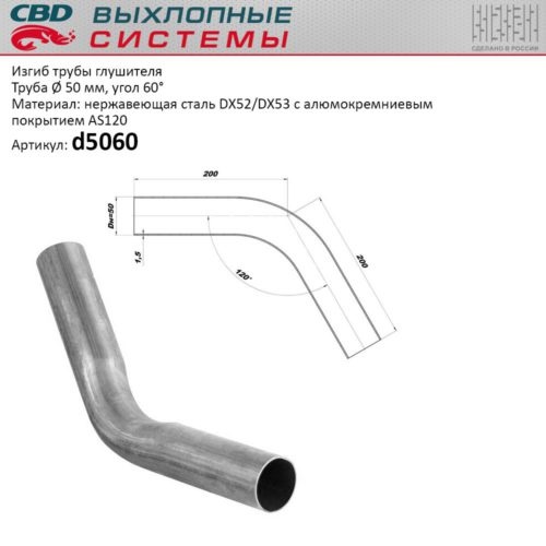 Труба-изгиб глушителя (труба d50, угол 60) алюминиз.сталь.